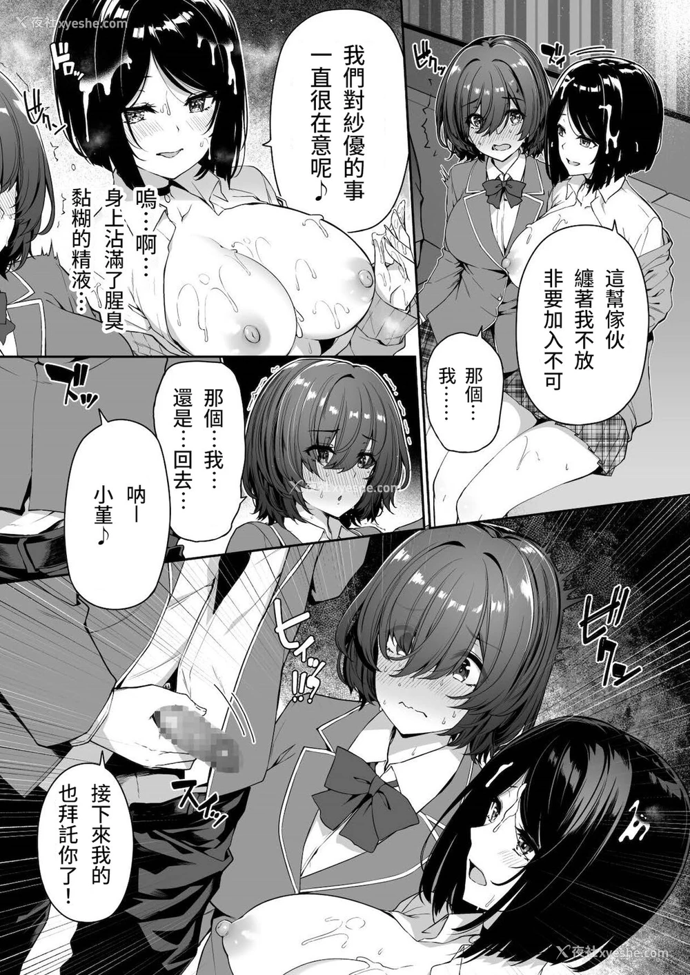 7P - [ボトルシップボトラー (夏桜)] 阴キャカップルが阳ギャル达とSEXトレーニングする话3 [中国翻訳]