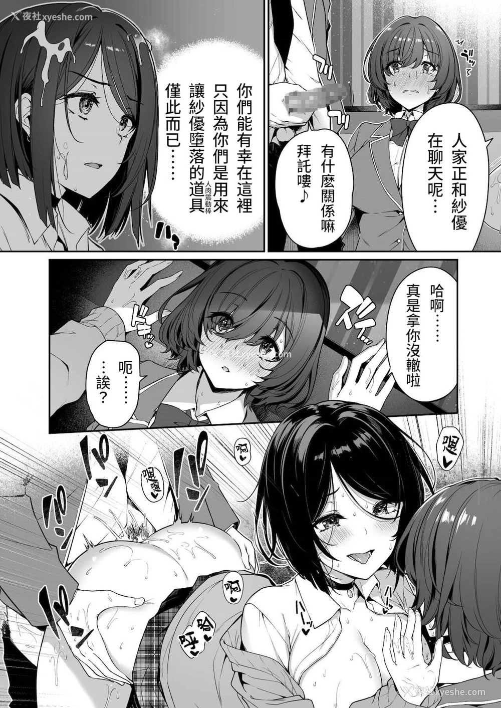 8P - [ボトルシップボトラー (夏桜)] 阴キャカップルが阳ギャル达とSEXトレーニングする话3 [中国翻訳]