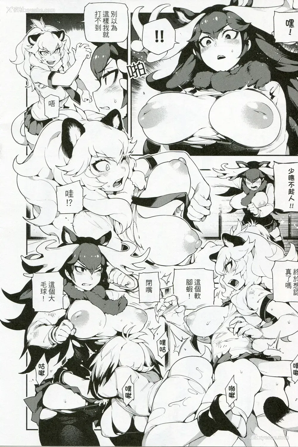 18P - (FF30) [熊掌社 (鱼生、俺正读)] BEAST FRIENDS (けものフレンズ) [中国语]