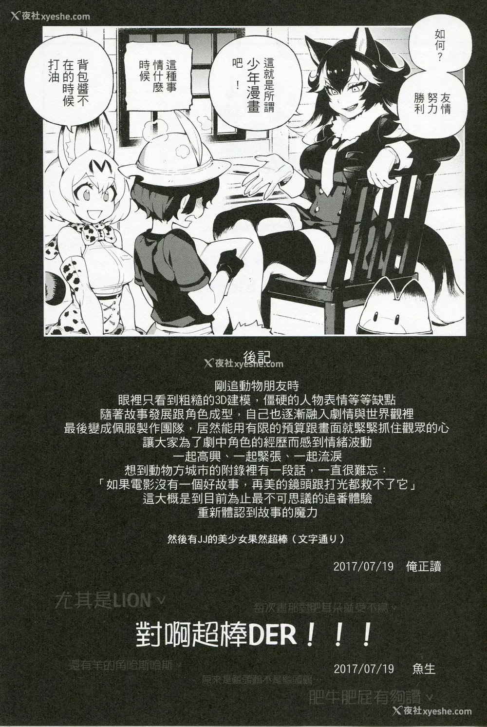 23P - (FF30) [熊掌社 (鱼生、俺正读)] BEAST FRIENDS (けものフレンズ) [中国语]
