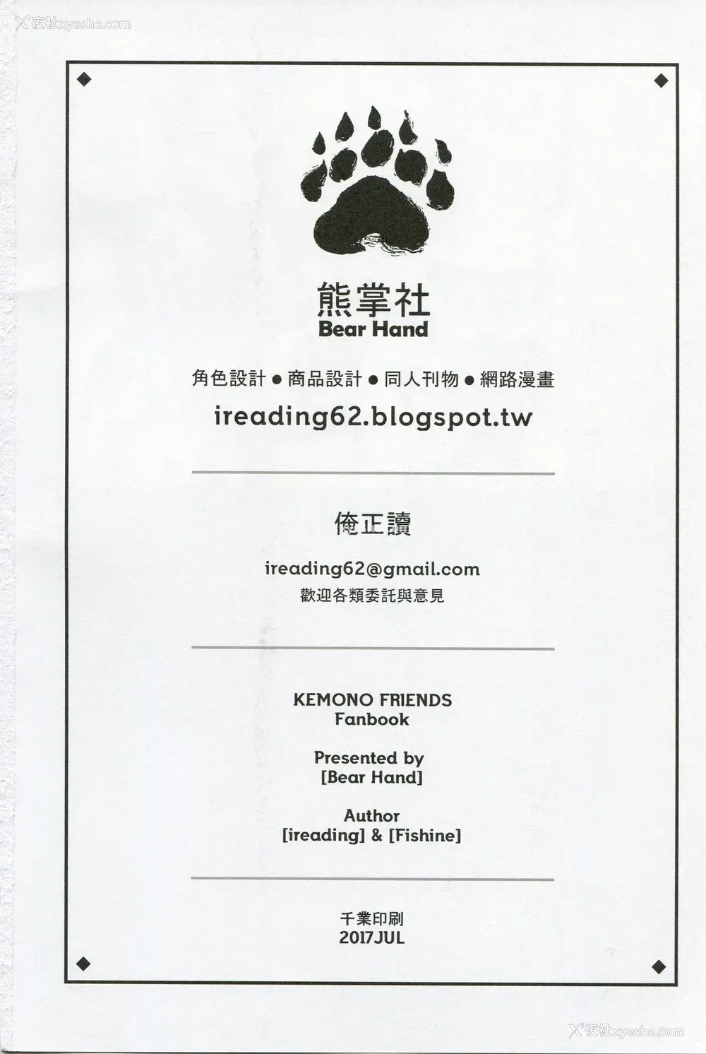 24P - (FF30) [熊掌社 (鱼生、俺正读)] BEAST FRIENDS (けものフレンズ) [中国语]