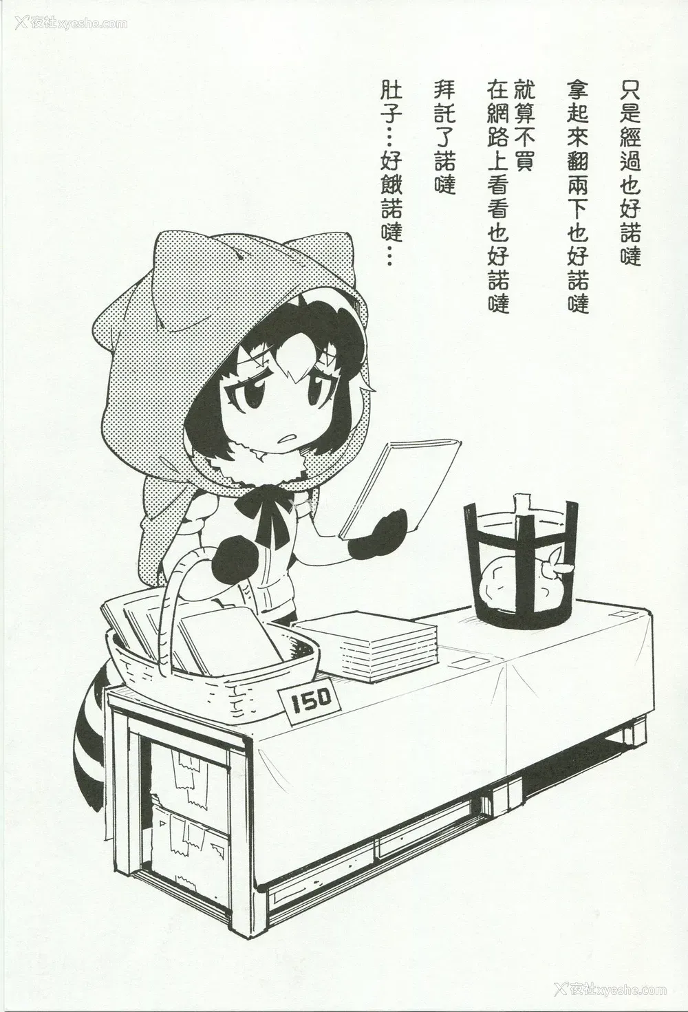 2P - (FF30) [熊掌社 (鱼生、俺正读)] BEAST FRIENDS (けものフレンズ) [中国语]