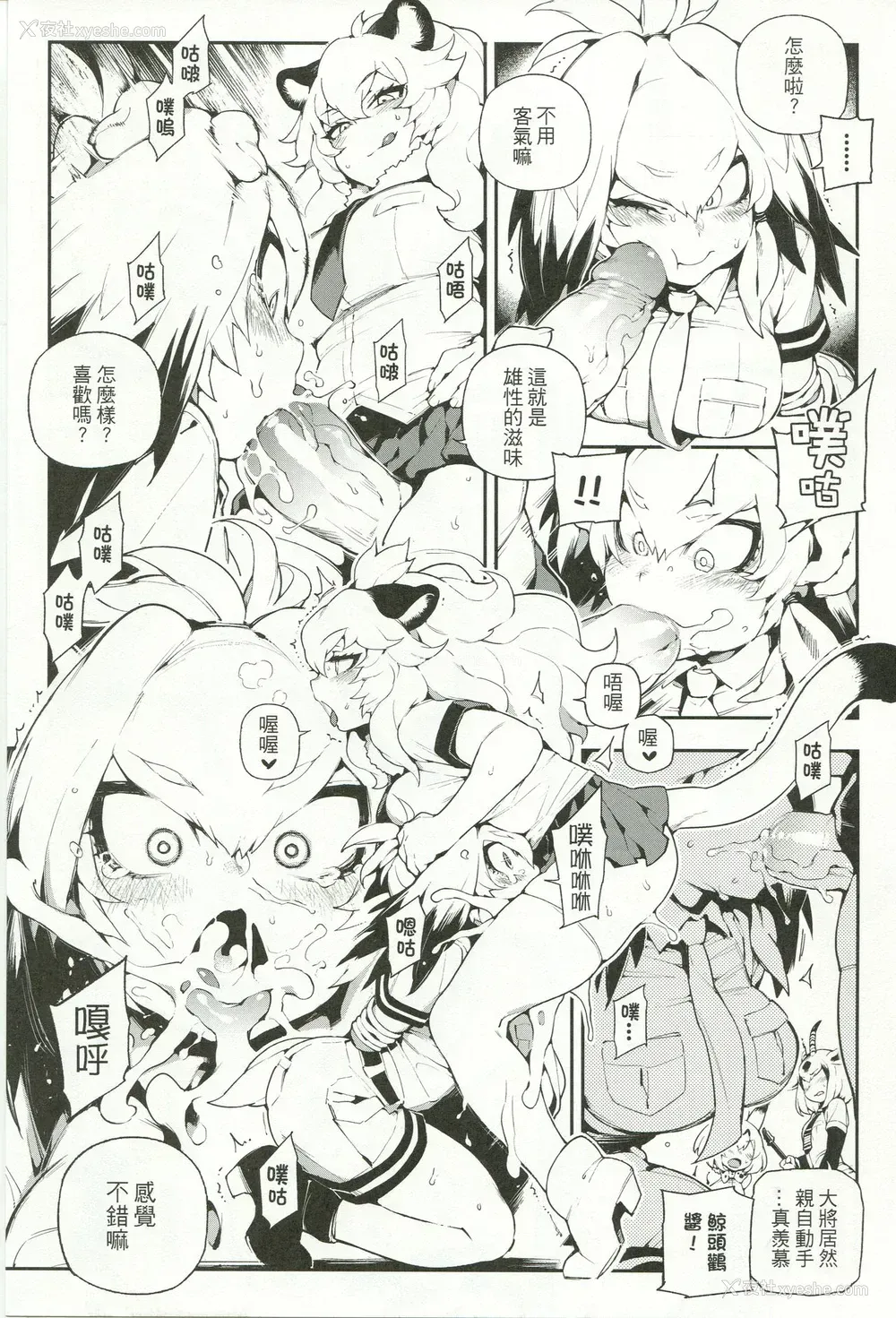 7P - (FF30) [熊掌社 (鱼生、俺正读)] BEAST FRIENDS (けものフレンズ) [中国语]