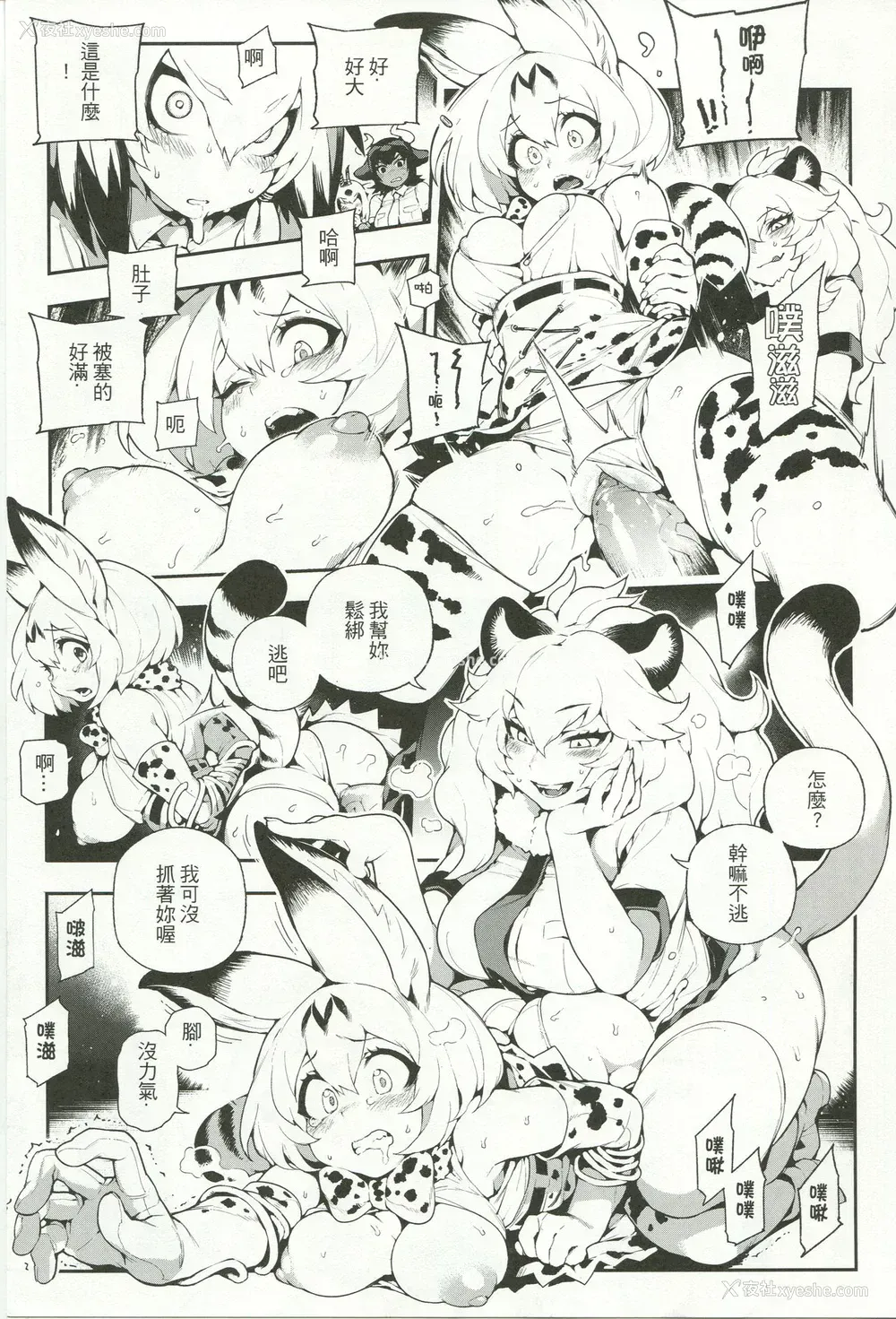 9P - (FF30) [熊掌社 (鱼生、俺正读)] BEAST FRIENDS (けものフレンズ) [中国语]