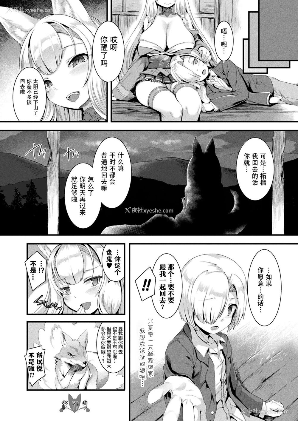 15P - [针金绅士] 放课后化けぎつね (コミックアンリアル 2020年8月号 Vol.86) [中国翻訳] [DL版]