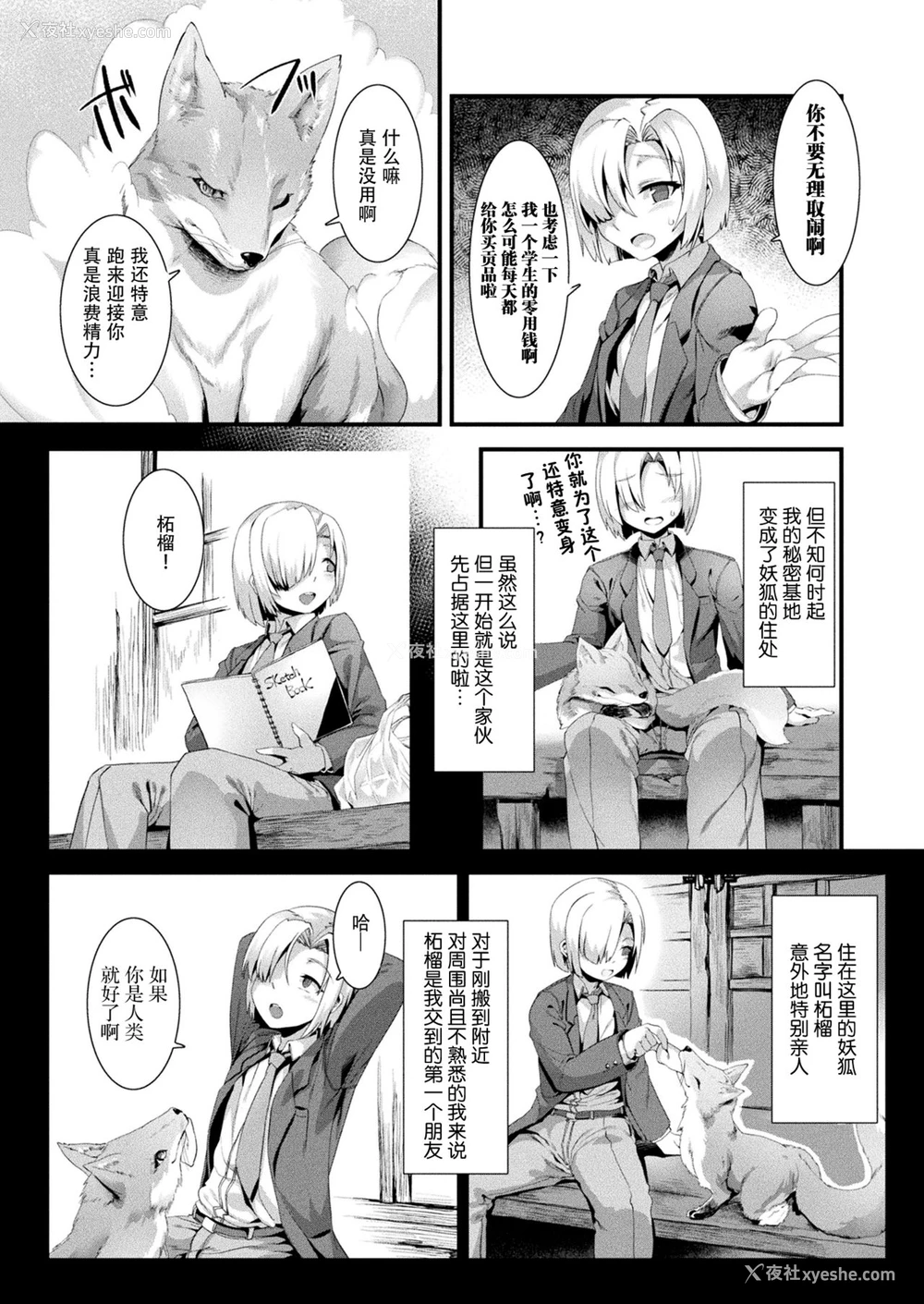 2P - [针金绅士] 放课后化けぎつね (コミックアンリアル 2020年8月号 Vol.86) [中国翻訳] [DL版]