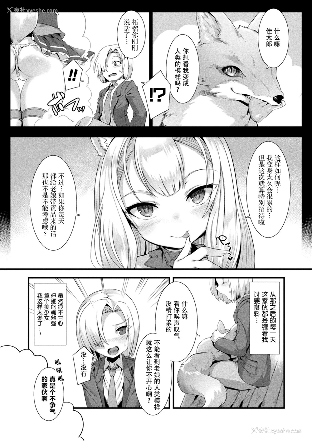 3P - [针金绅士] 放课后化けぎつね (コミックアンリアル 2020年8月号 Vol.86) [中国翻訳] [DL版]