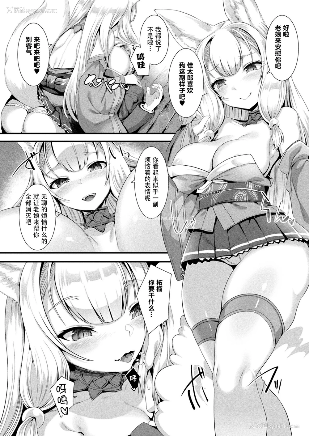 4P - [针金绅士] 放课后化けぎつね (コミックアンリアル 2020年8月号 Vol.86) [中国翻訳] [DL版]