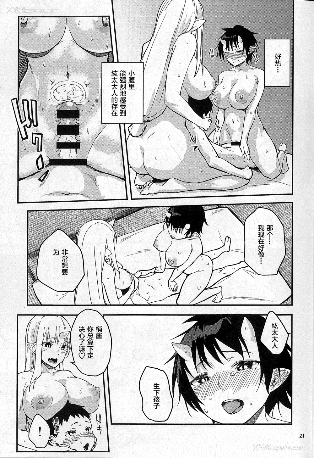 20P - (C95) [おぶまんじゅう (obmas)] 鬼の栖む家・参 [中国翻訳]