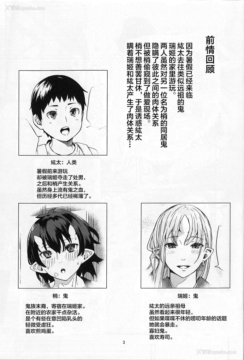 2P - (C95) [おぶまんじゅう (obmas)] 鬼の栖む家・参 [中国翻訳]