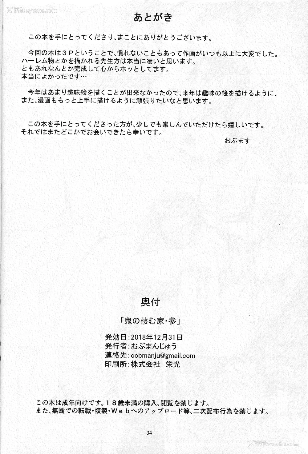 33P - (C95) [おぶまんじゅう (obmas)] 鬼の栖む家・参 [中国翻訳]