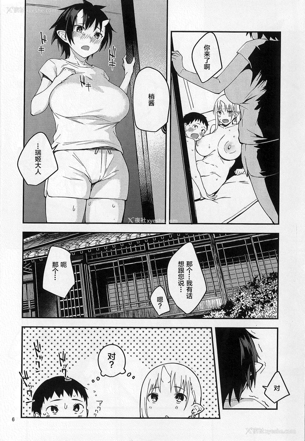 5P - (C95) [おぶまんじゅう (obmas)] 鬼の栖む家・参 [中国翻訳]