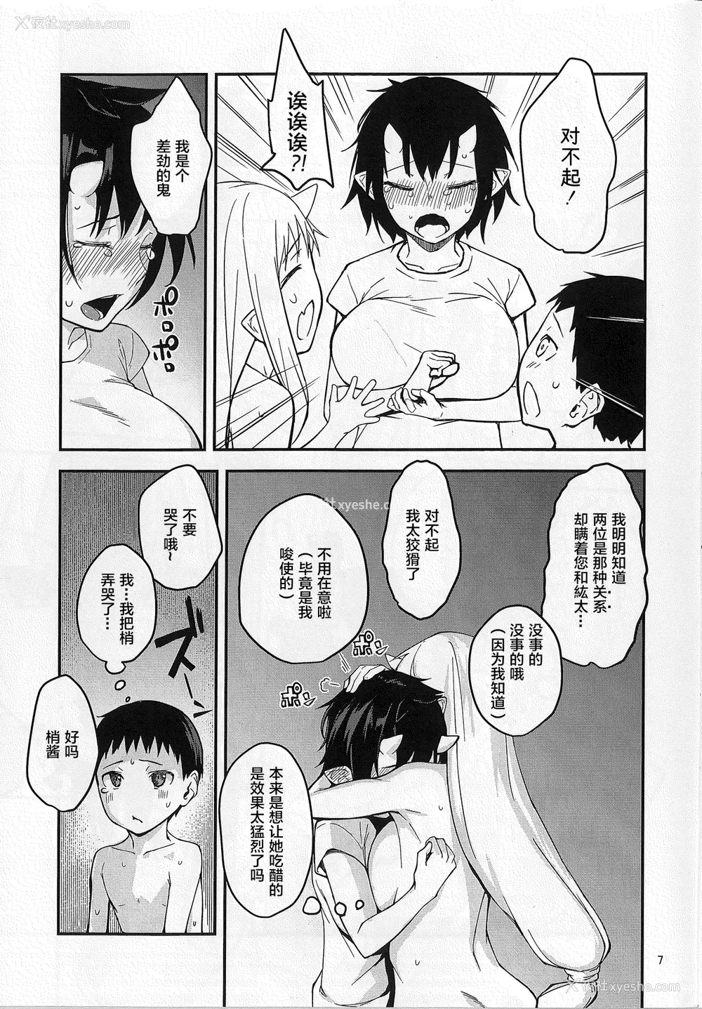 6P - (C95) [おぶまんじゅう (obmas)] 鬼の栖む家・参 [中国翻訳]