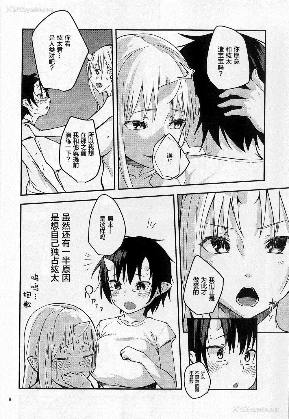 7P - (C95) [おぶまんじゅう (obmas)] 鬼の栖む家・参 [中国翻訳]