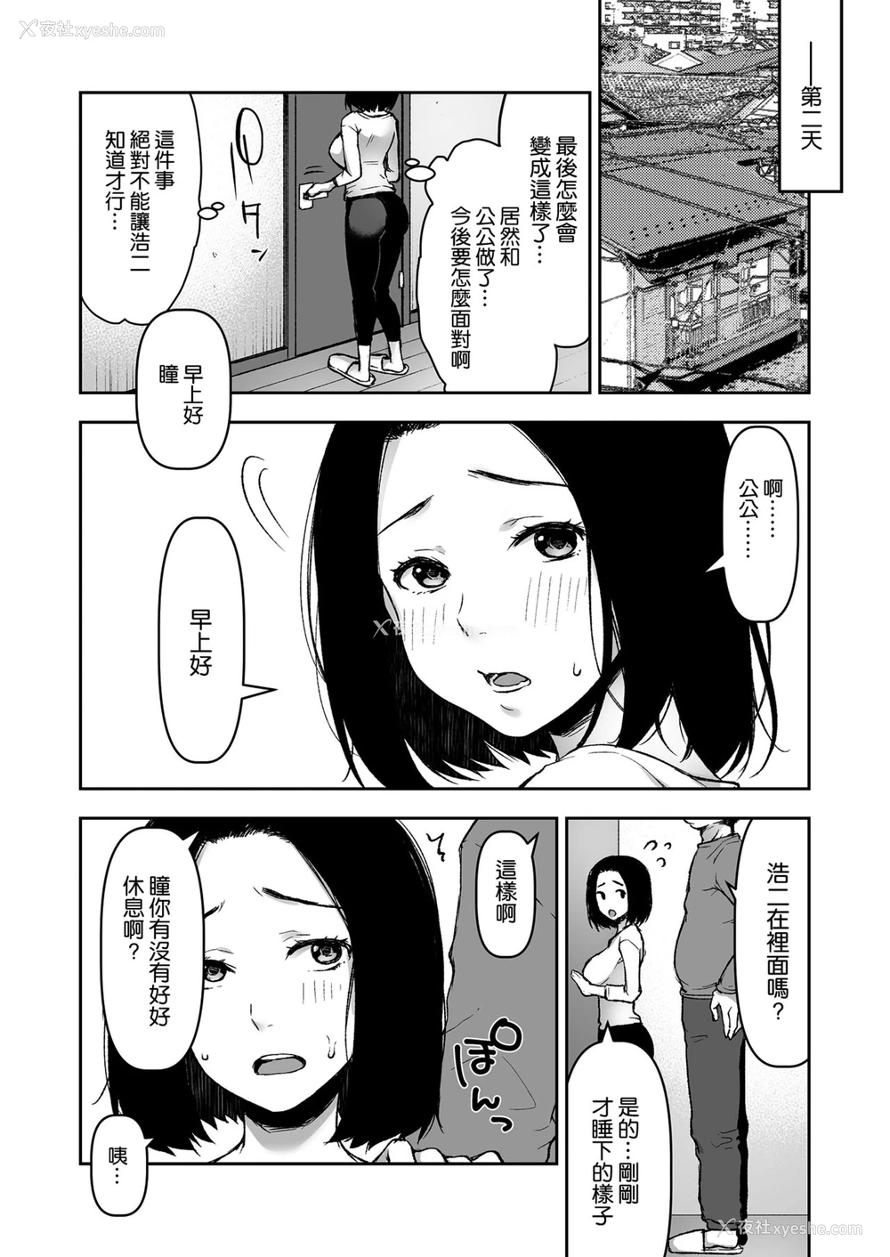 24P - [こはねと (桐野いつき)] 义父と2人きりの夜に [中国翻訳]
