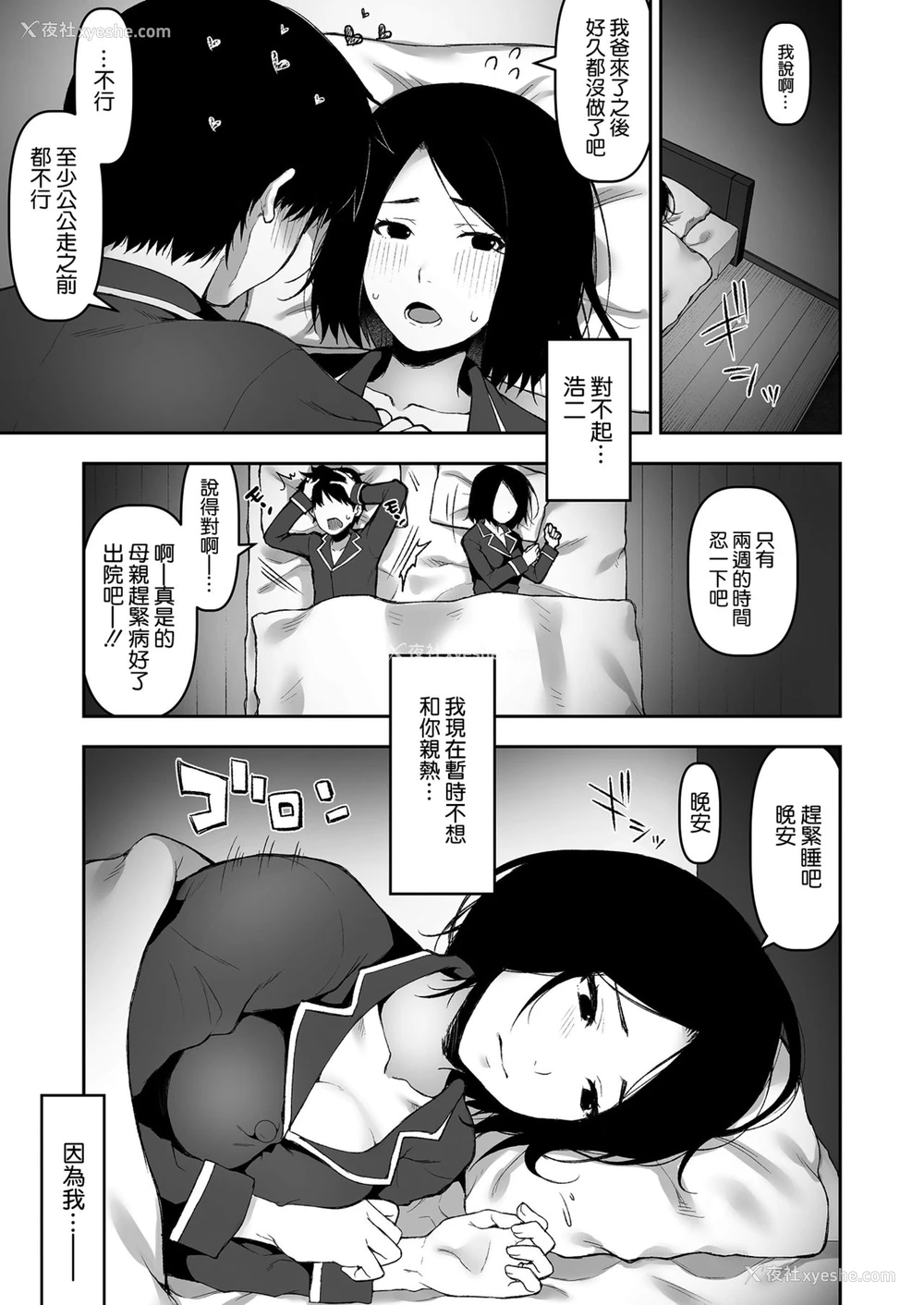 3P - [こはねと (桐野いつき)] 义父と2人きりの夜に [中国翻訳]