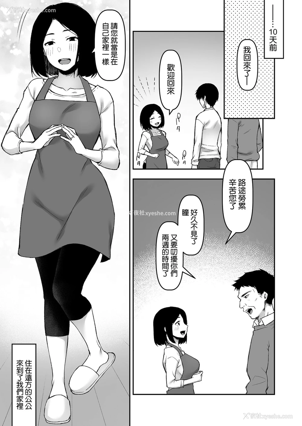 5P - [こはねと (桐野いつき)] 义父と2人きりの夜に [中国翻訳]