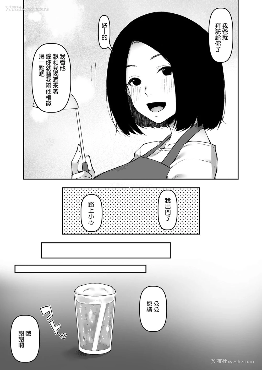 7P - [こはねと (桐野いつき)] 义父と2人きりの夜に [中国翻訳]