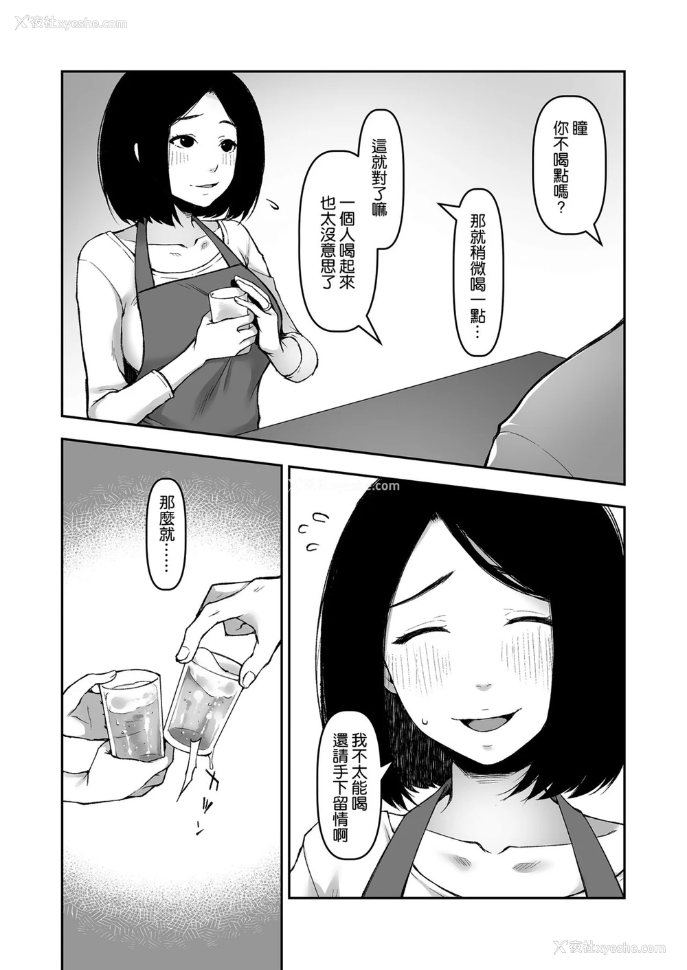 8P - [こはねと (桐野いつき)] 义父と2人きりの夜に [中国翻訳]