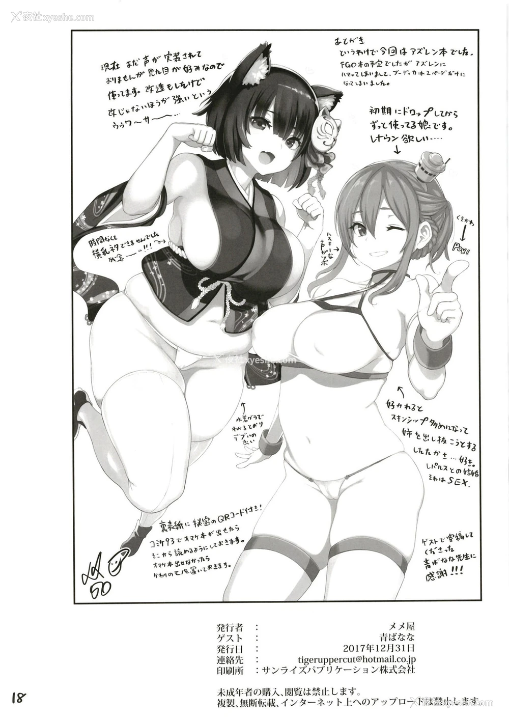 17P - (C93) [メメ屋 (メメ50)] 山城とレパルスの本 (アズールレーン、Fate/Grand Order)