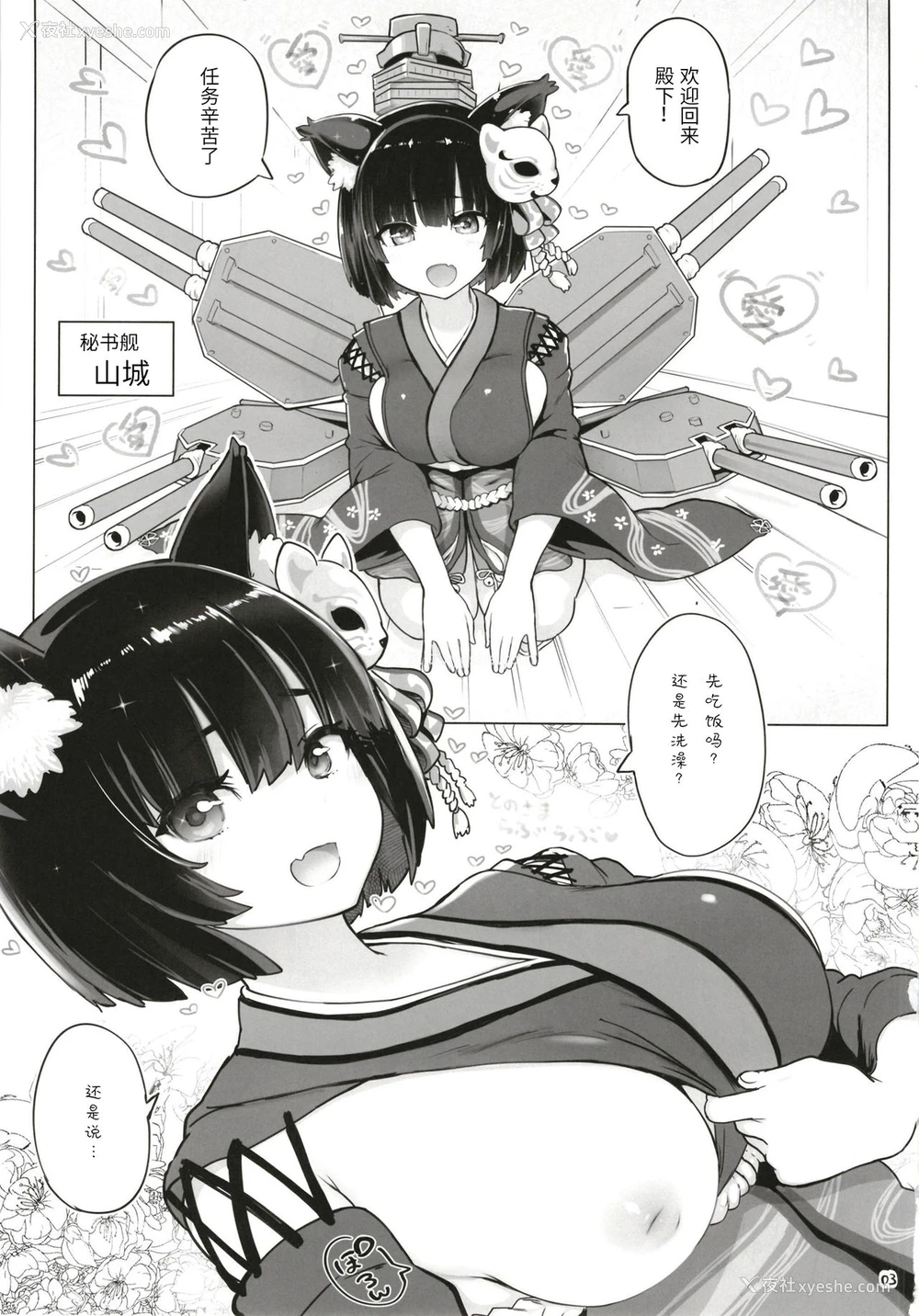 2P - (C93) [メメ屋 (メメ50)] 山城とレパルスの本 (アズールレーン、Fate/Grand Order)