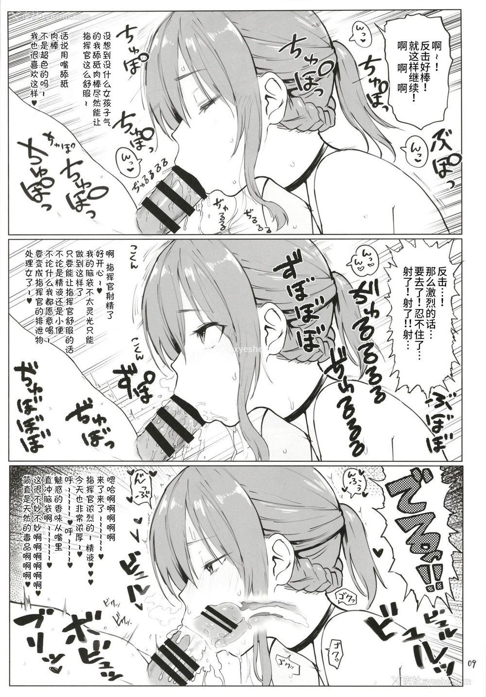 8P - (C93) [メメ屋 (メメ50)] 山城とレパルスの本 (アズールレーン、Fate/Grand Order)