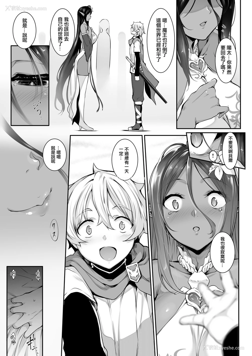 2P - ちょっとだけ爱が重いダークエルフが异世界から追いかけてきた