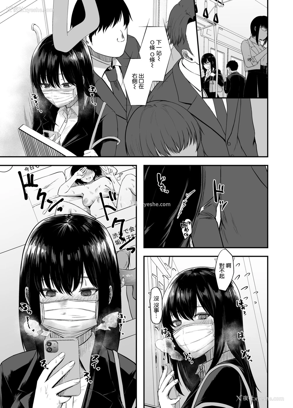 4P - [糖质过多ぱると (只野めざし)] ムラムラしたので通勤中にお持ち帰りされてみた