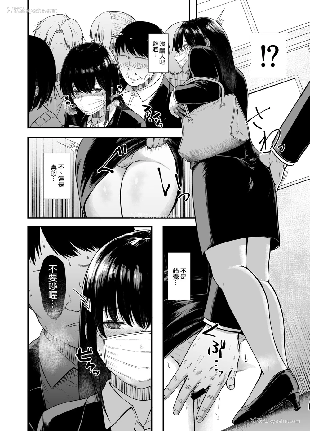 5P - [糖质过多ぱると (只野めざし)] ムラムラしたので通勤中にお持ち帰りされてみた
