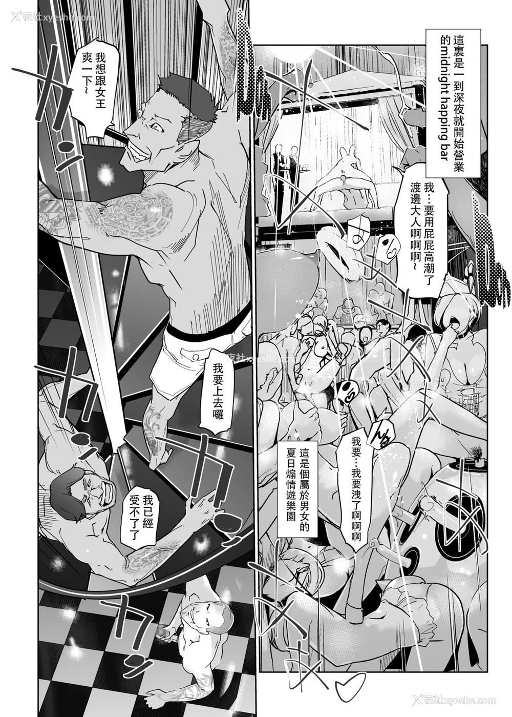 7P - [C.N.P (Clone人间)] NTR ミッドナイトプール 完结编(上)