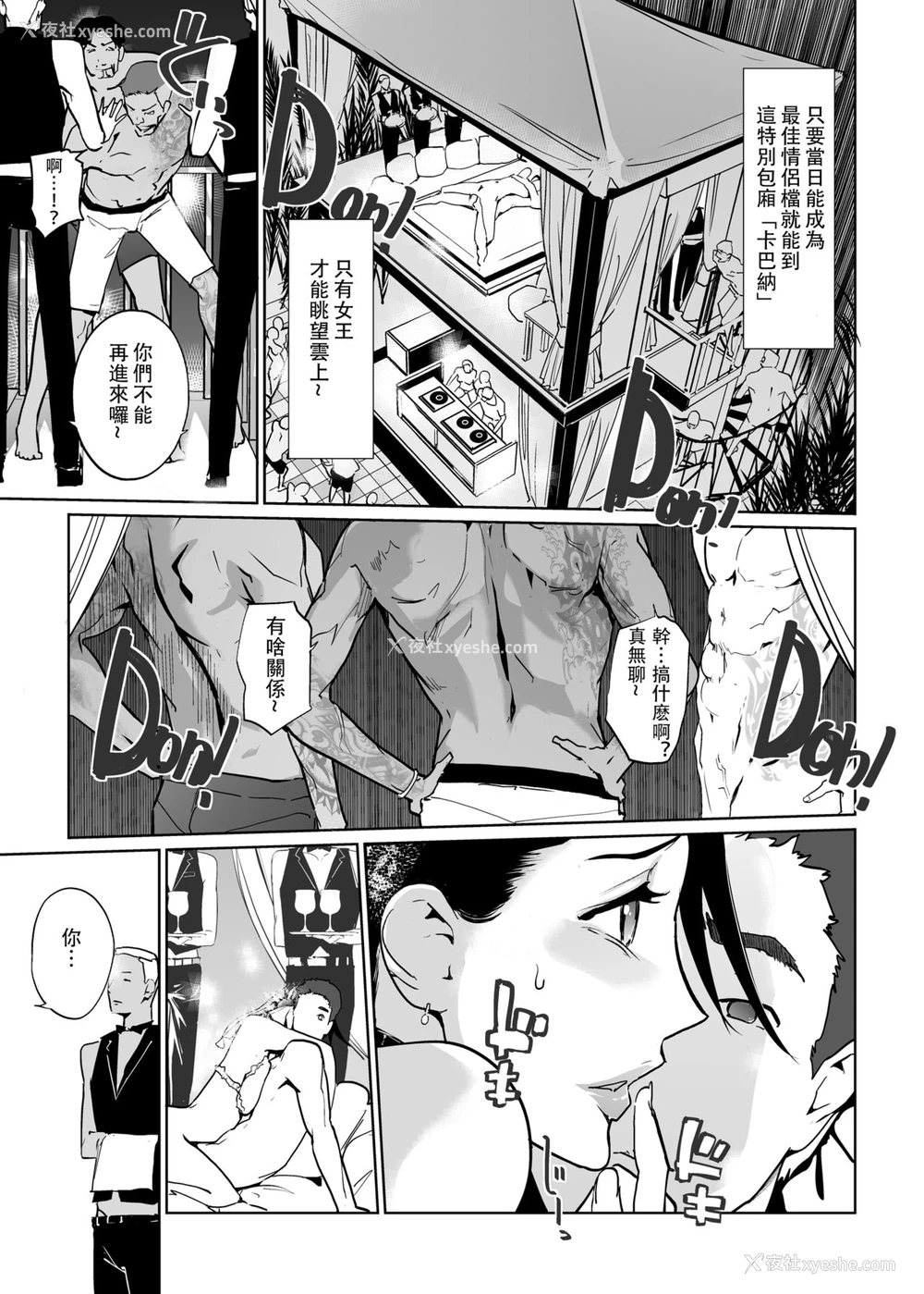 8P - [C.N.P (Clone人间)] NTR ミッドナイトプール 完结编(上)
