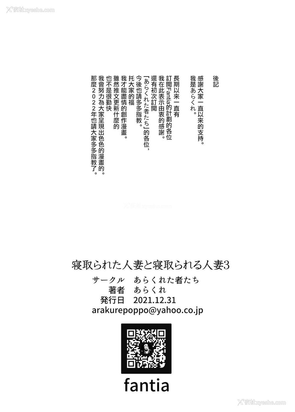 30P - [あらくれた者たち (あらくれ)] 寝取られた人妻と寝取られる人妻3