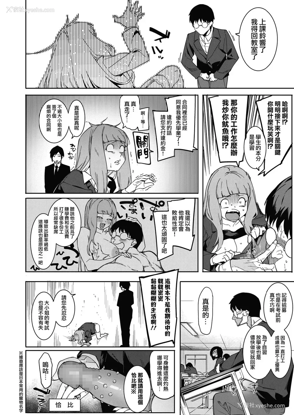 6P - [メネア・ザ・ドッグ] 月夜に合いして 3人の刺客编