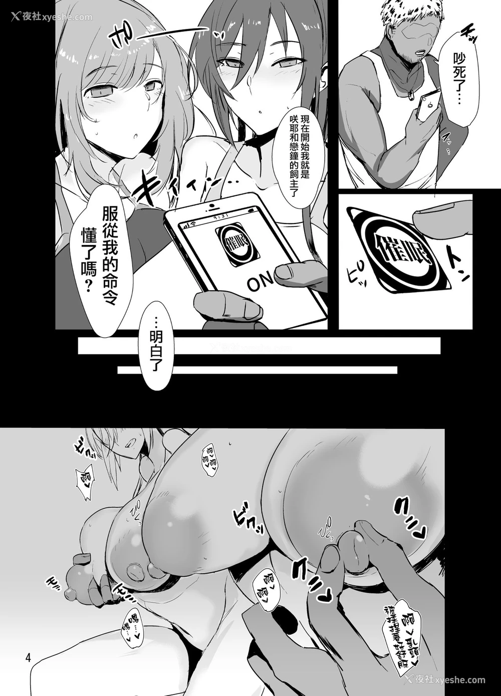 4P - [锅屋敷 (ナベシキ)] 咲耶と恋钟が催眠でAVデビューする本 (アイドルマスター シャイニーカラーズ)