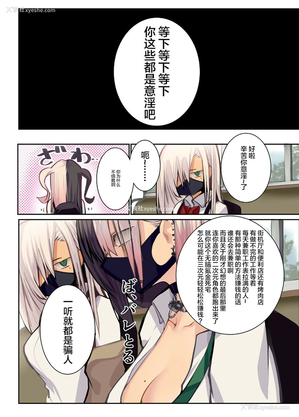 15P - [Armadillo (练慈)] ギャル巨乳の妄想 [中国翻訳] [DL版]