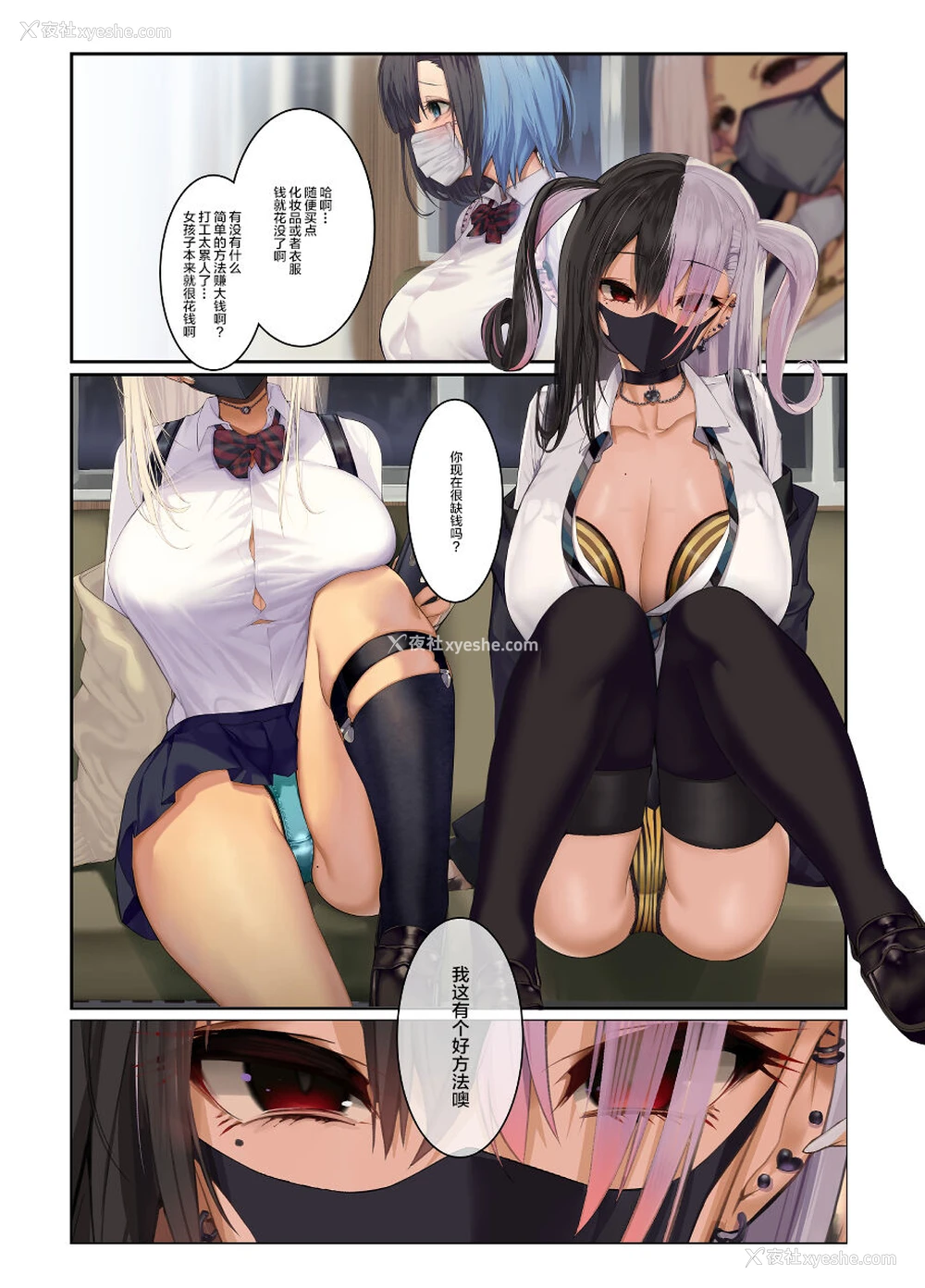 2P - [Armadillo (练慈)] ギャル巨乳の妄想 [中国翻訳] [DL版]