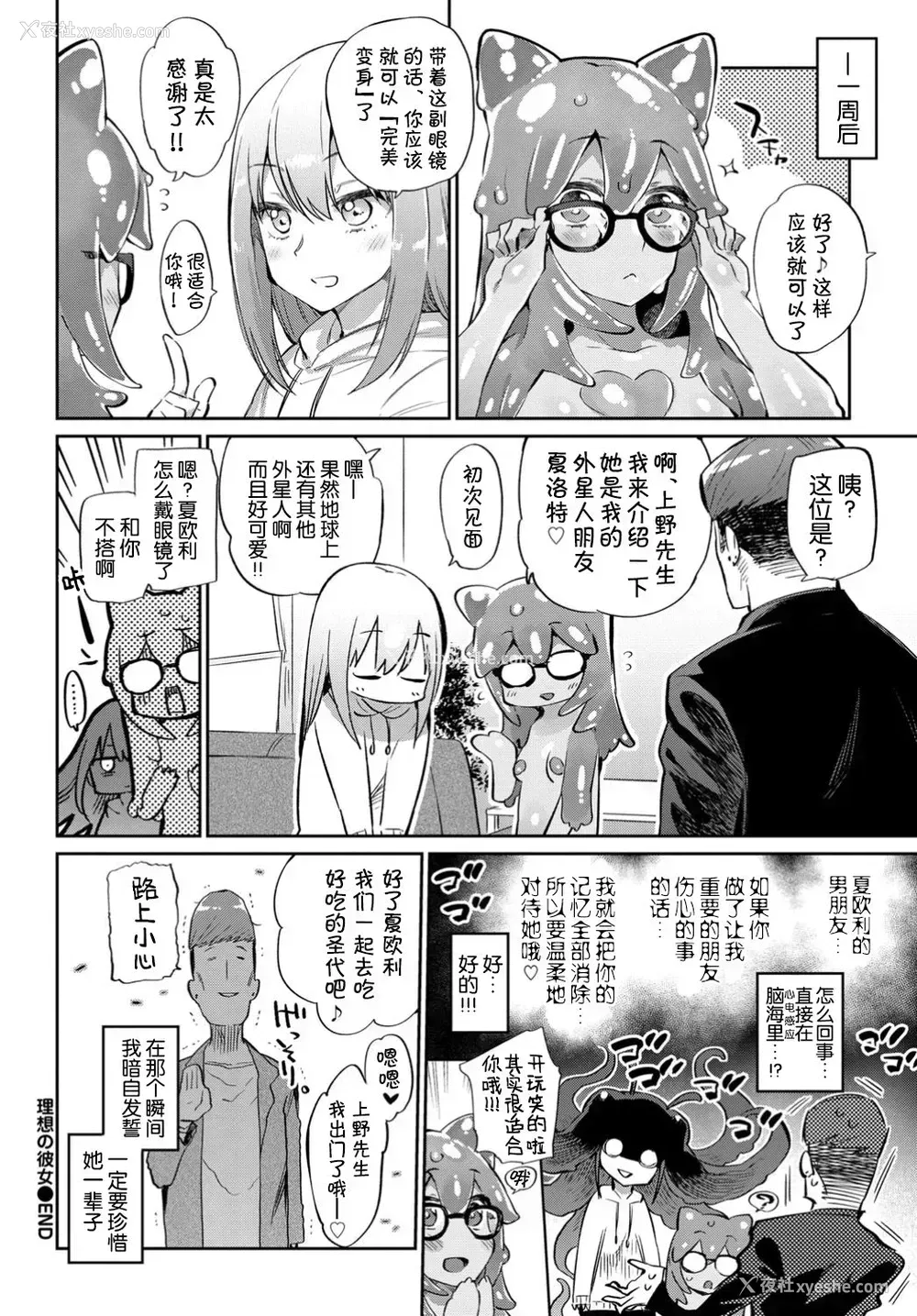 22P - [みぞね] 理想の彼女