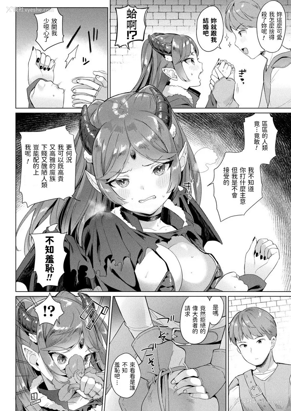 2P - [うしのみや] 魔王ちゃん攻略里ルート (コミックアンリアル 2020年6月号 Vol.85)