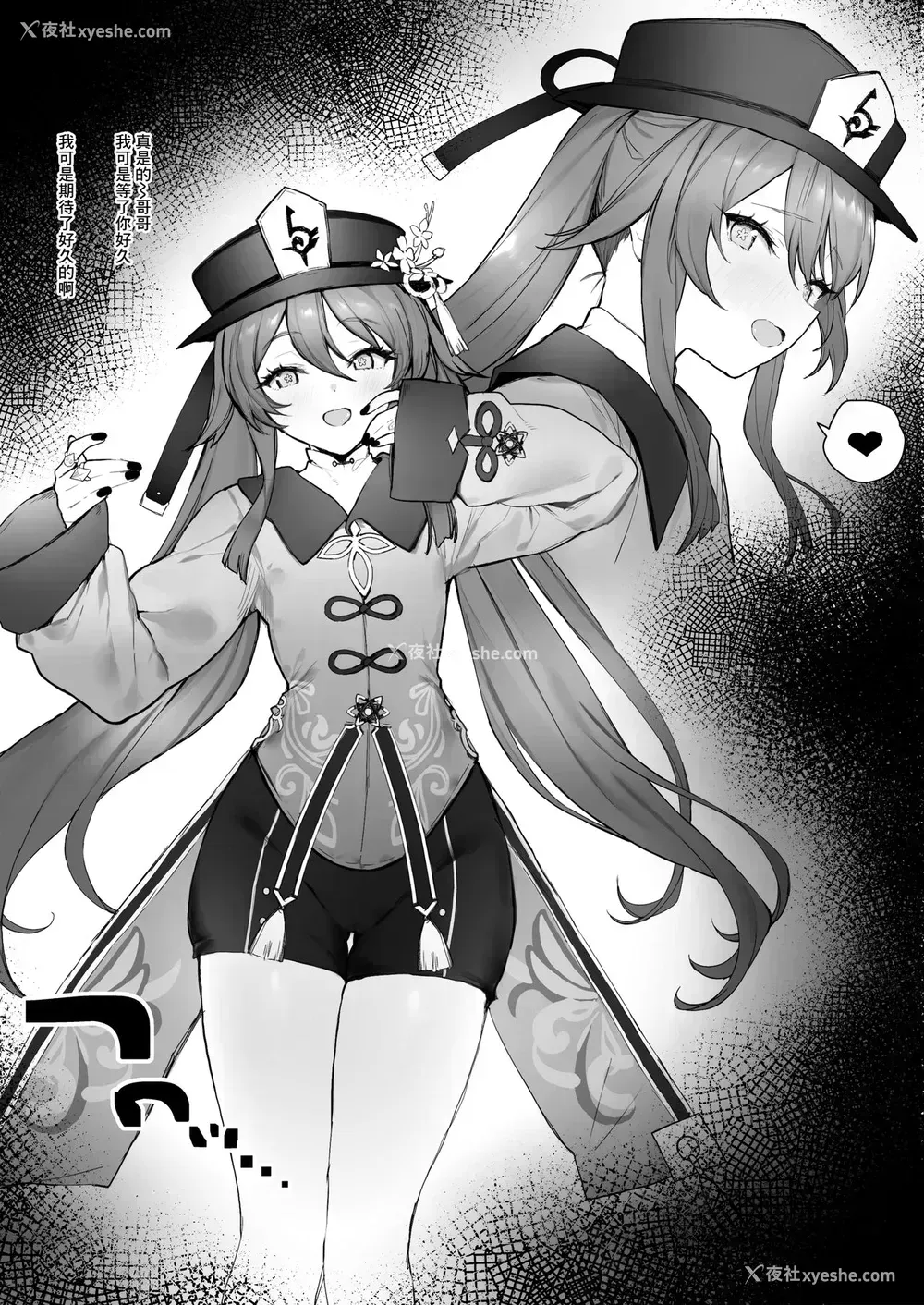 2P - [remora] 旅馆でイチャイチャ (原神) [中国翻訳]