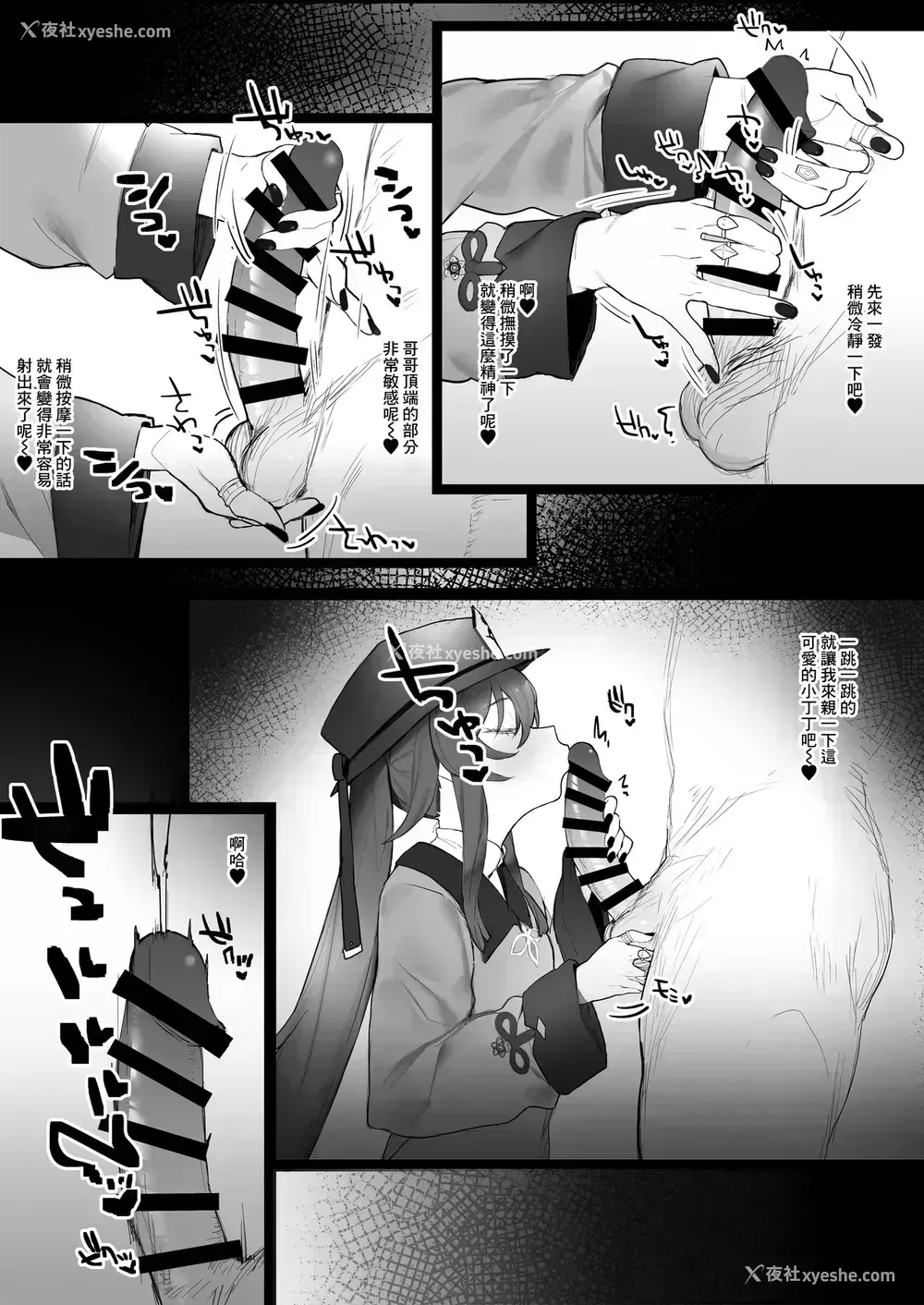 5P - [remora] 旅馆でイチャイチャ (原神) [中国翻訳]
