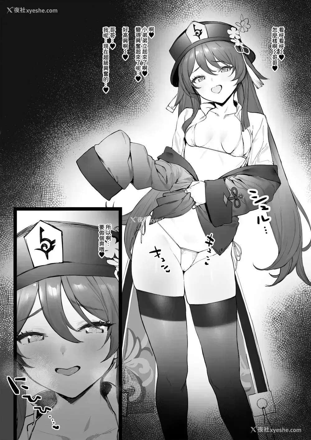 7P - [remora] 旅馆でイチャイチャ (原神) [中国翻訳]