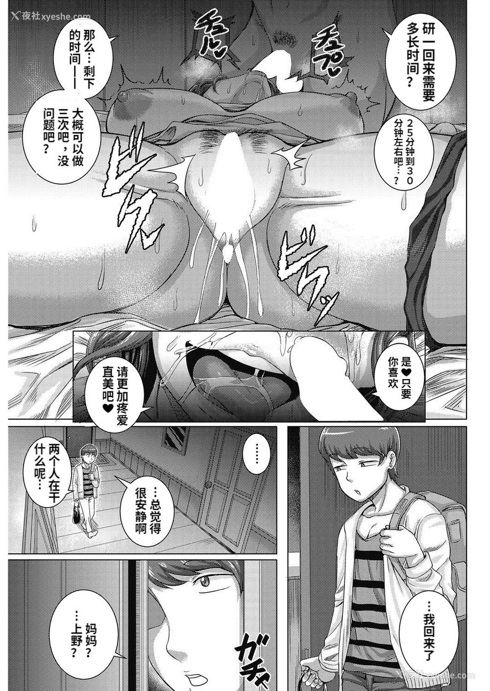 25P - [ジュナジュナジュース] 直美さんは俺のセフレ1-2 [中国翻訳] [DL版]