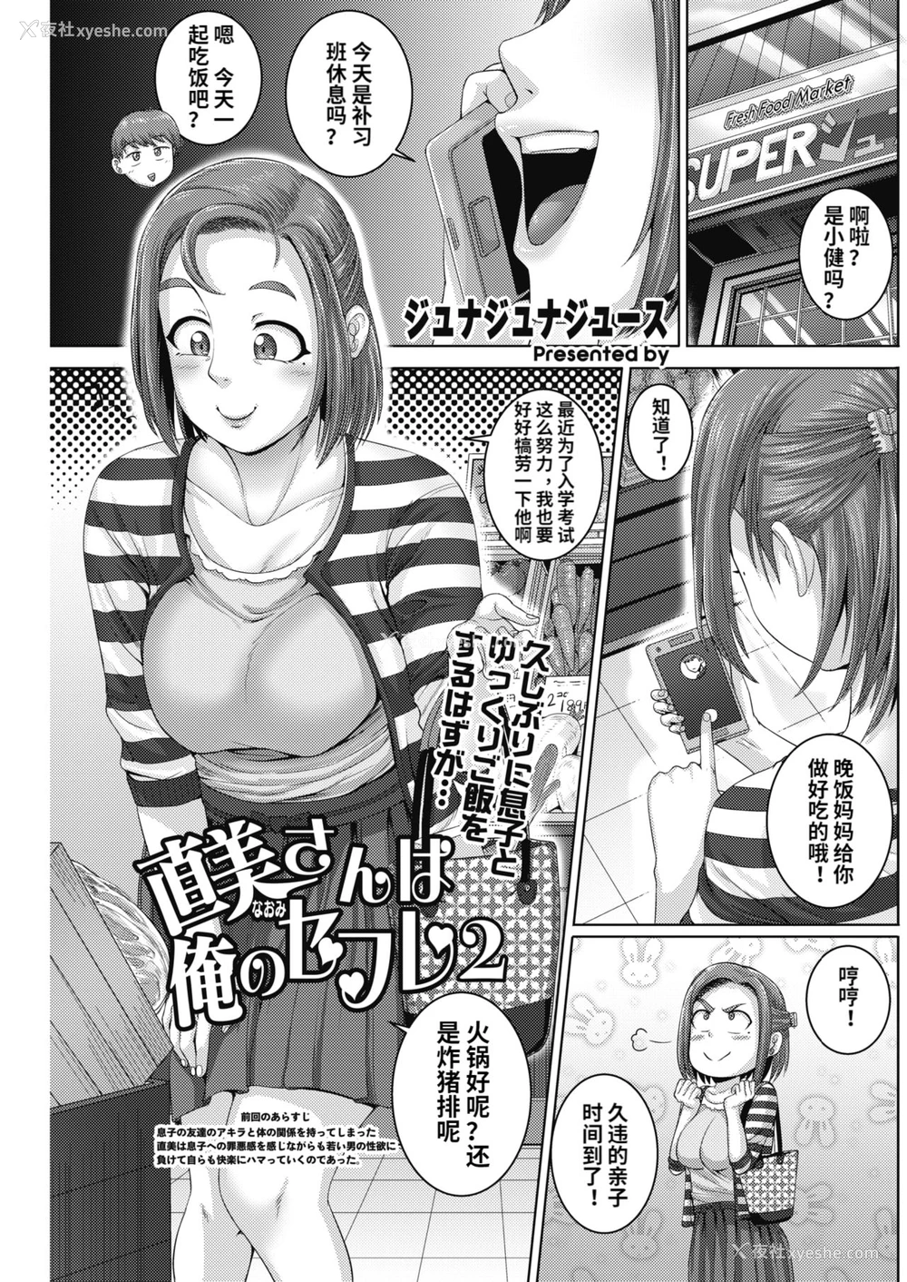 27P - [ジュナジュナジュース] 直美さんは俺のセフレ1-2 [中国翻訳] [DL版]