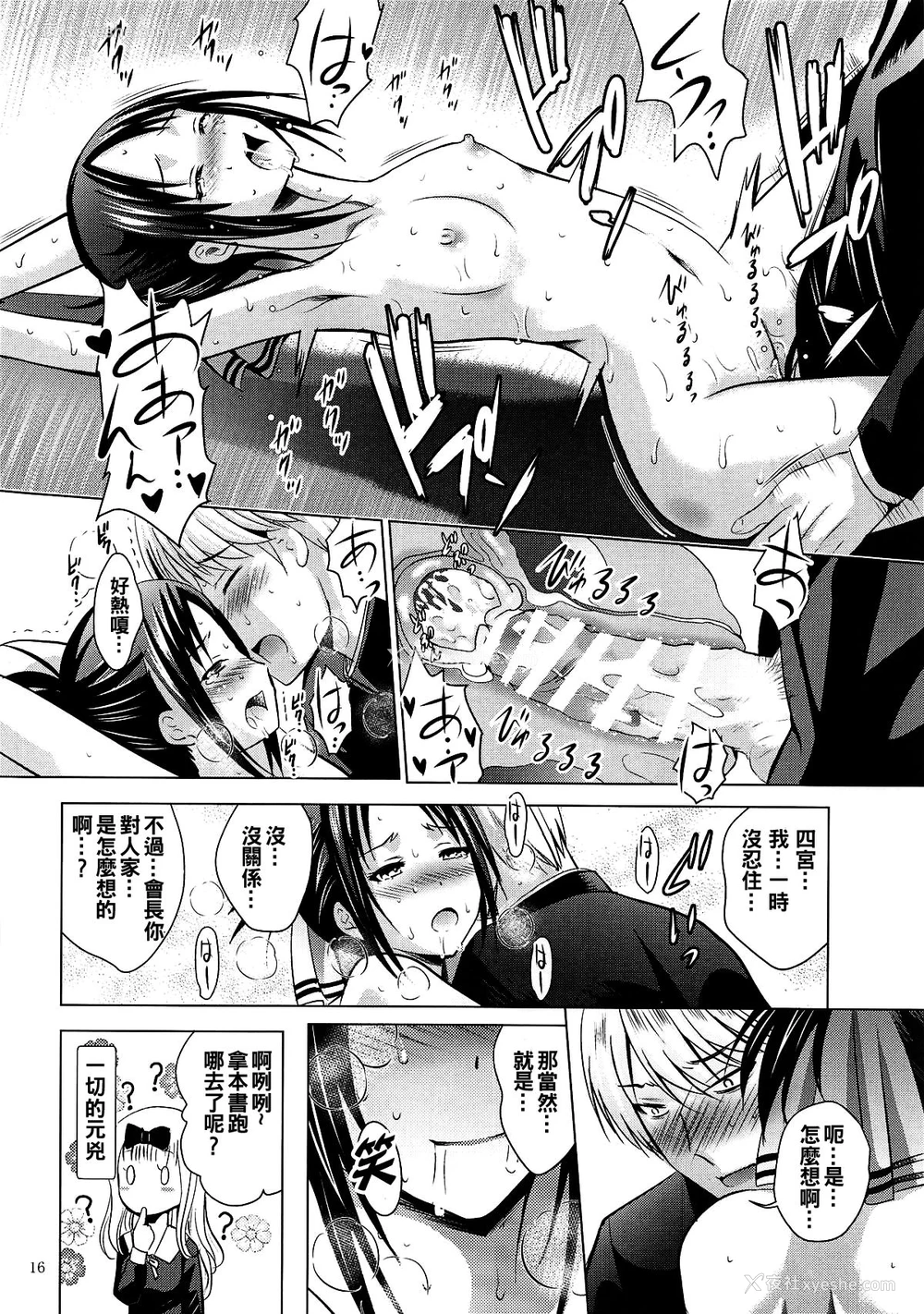 15P - (C95) [のりあ城 (城井のりあ、ありのひろし)] かぐや様はエッチされたい (かぐや様は告らせたい) [中国翻訳]