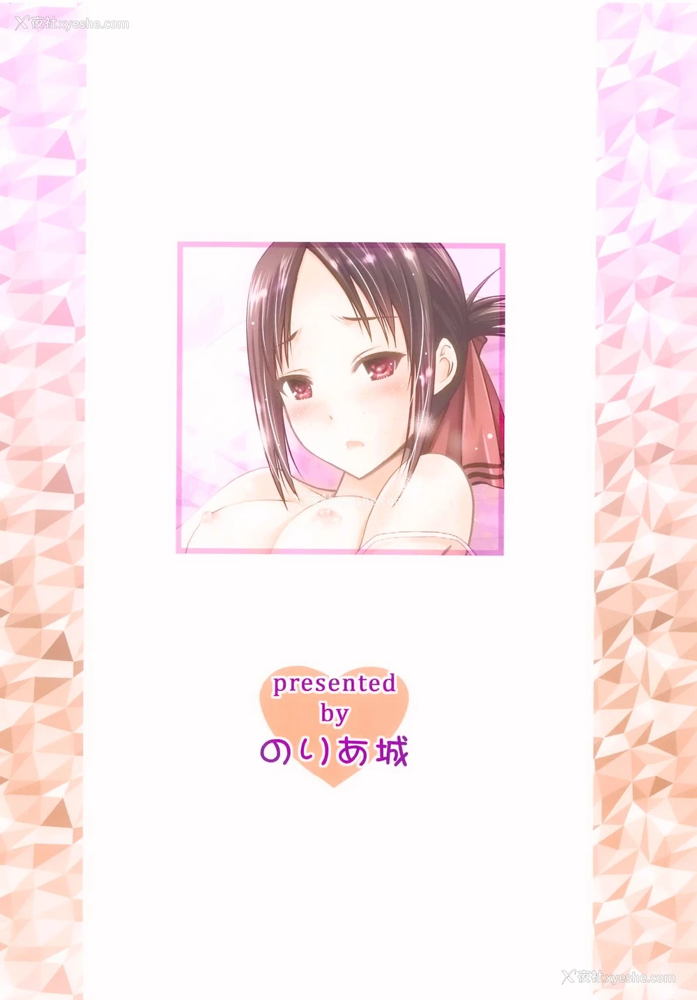 18P - (C95) [のりあ城 (城井のりあ、ありのひろし)] かぐや様はエッチされたい (かぐや様は告らせたい) [中国翻訳]
