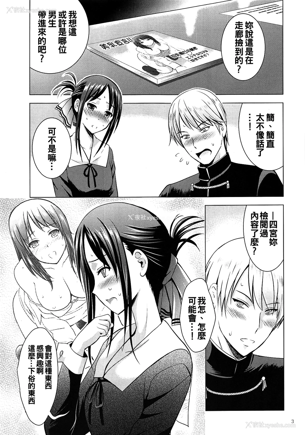 2P - (C95) [のりあ城 (城井のりあ、ありのひろし)] かぐや様はエッチされたい (かぐや様は告らせたい) [中国翻訳]