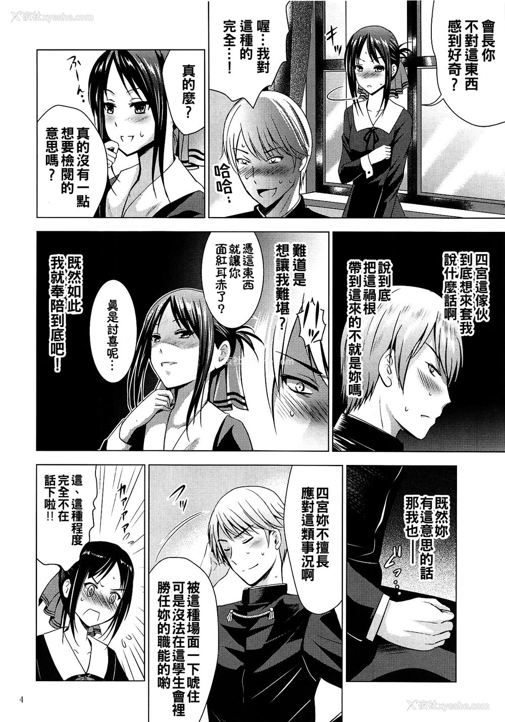 3P - (C95) [のりあ城 (城井のりあ、ありのひろし)] かぐや様はエッチされたい (かぐや様は告らせたい) [中国翻訳]