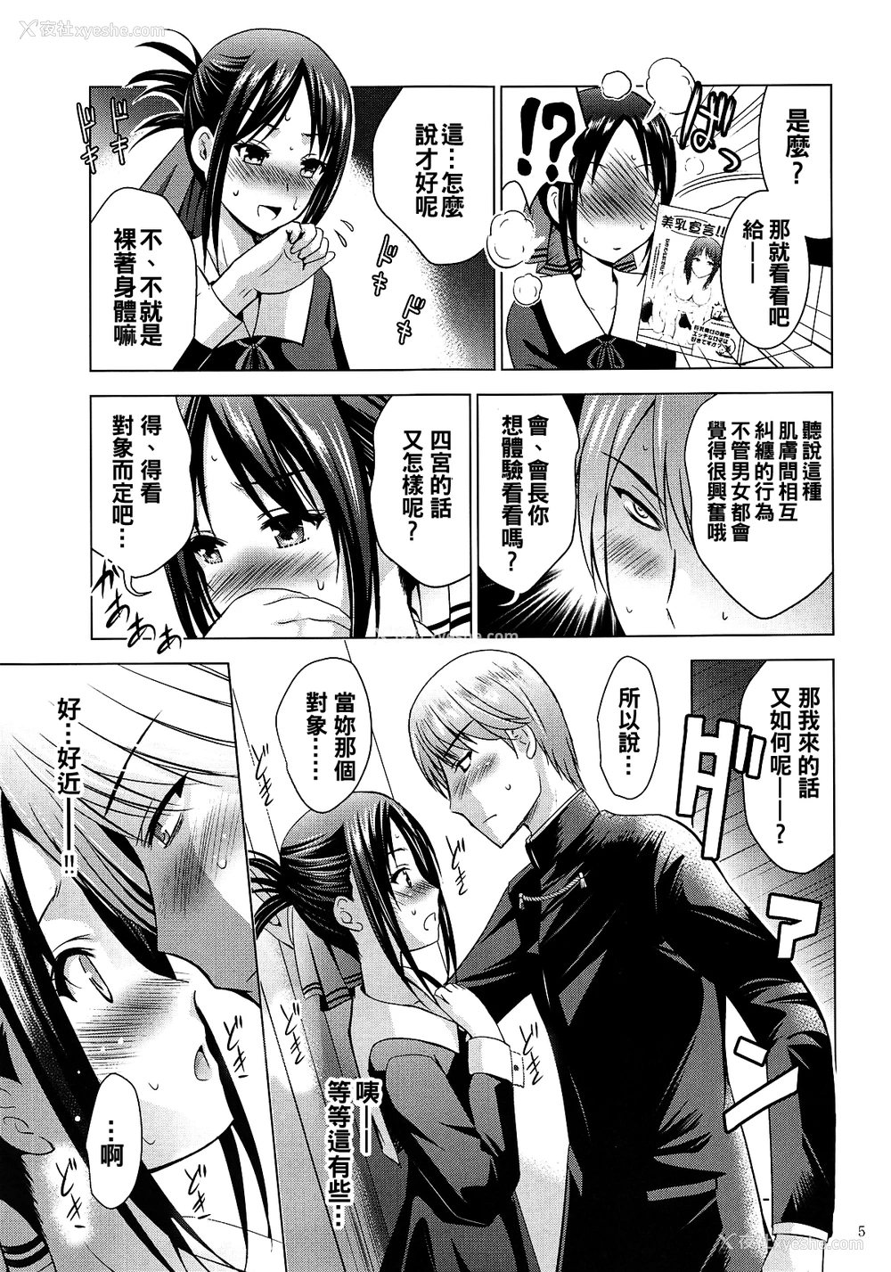 4P - (C95) [のりあ城 (城井のりあ、ありのひろし)] かぐや様はエッチされたい (かぐや様は告らせたい) [中国翻訳]
