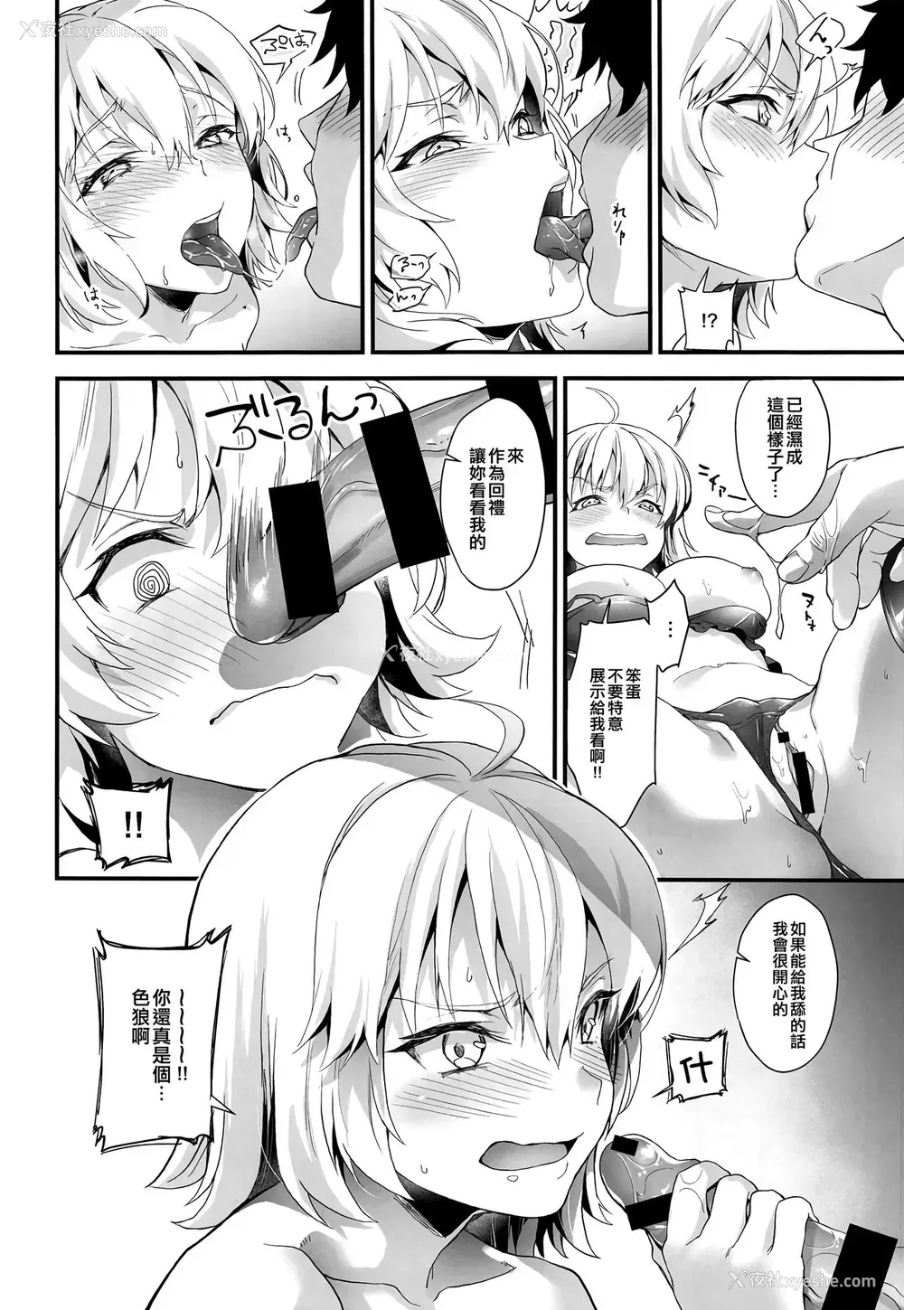 7P - (C95) [サゲジョー (sage・ジョー)] 初体験、ジャンヌ (Fate/Grand Order)