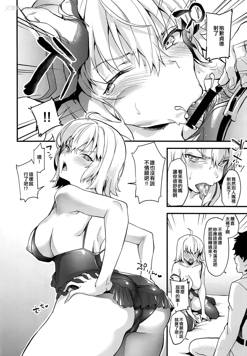 9P - (C95) [サゲジョー (sage・ジョー)] 初体験、ジャンヌ (Fate/Grand Order)